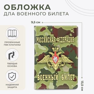 Обложка на военный билет, цвет зелёный