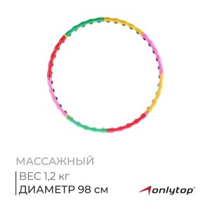 Обруч массажный ONLYTOP, d=98 см, цвет разноцветный