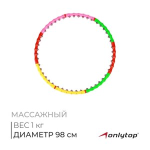 Обруч массажный ONLYTOP, d=98 см, цвет разноцветный