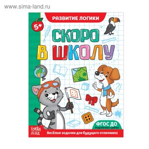 Обучающая книга «Развитие внимания, памяти и логики», 16 стр.