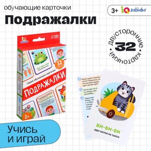 Обучающие карточки «Подражалки», 3+