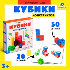 Обучающий набор «Кубики-конструктор: логика и внимание» с заданиями, 50 кубиков, по методике Монтессори