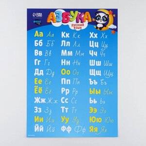 Обучающий плакат «Азбука», 250 г/м2, А3