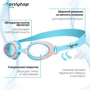 Очки для плавания детские ONLYTOP, беруши, набор носовых перемычек, цвет голубой/розовый