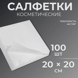 Одноразовые косметические салфетки, 100 шт, плотность 40г/м2, спанлейс, 20 20 см, цвет белый