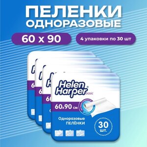 Одноразовые впитывающие пеленки Helen Harper basic, 60 х 90 см, 120 штук (4 упаковки по 30 шт) 10417