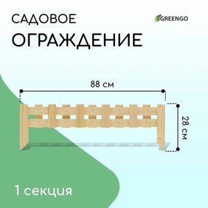 Ограждение декоративное, 28 88 см, 1 секция, дерево, Greengo