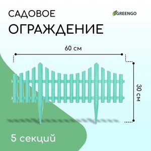 Ограждение декоративное, 30 300 см, 5 секций, пластик, бирюзовое, Greengo