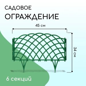 Ограждение декоративное, 34 270 см, 6 секций, пластик, зелёное, «Диадема»