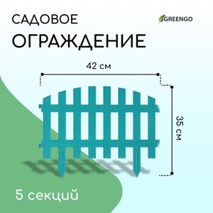 Ограждение декоративное, 35 210 см, 5 секций, пластик, бирюзовое, RENESSANS, Greengo