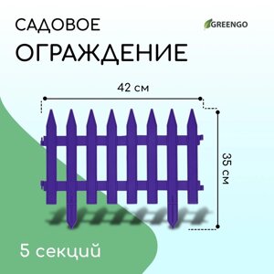 Ограждение декоративное, 35 210 см, 5 секций, пластик, сиреневое, GOTIKA, Greengo