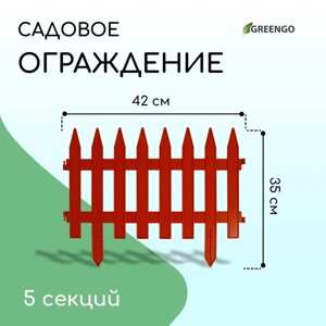 Ограждение декоративное, 35 210 см, 5 секций, пластик, терракотовое, GOTIKA, Greengo