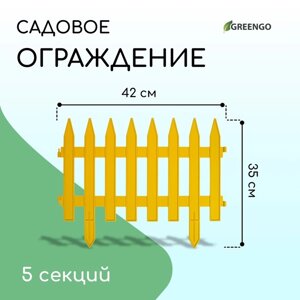 Ограждение декоративное, 35 210 см, 5 секций, пластик, жёлтое, GOTIKA, Greengo