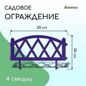 Ограждение декоративное, 35 220 см, 4 секций, пластик, сиреневое, MODERN, Greengo