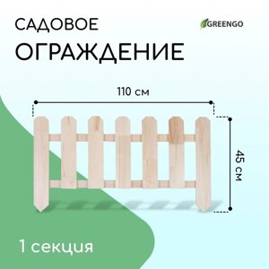 Ограждение декоративное, 45 110 см, 1 секция, дерево, «Двойные скосы», Greengo