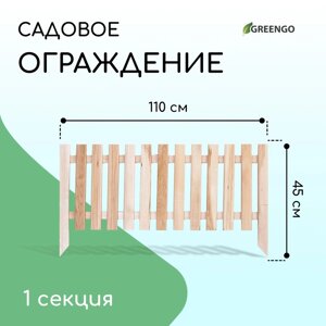 Ограждение декоративное, 45 110 см, 1 секция, дерево, «Линия», Greengo