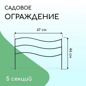 Ограждение декоративное, 45 335 см, 5 секций, металл, зелёное, «Флаг»