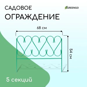 Ограждение декоративное, 54 340 см, 5 секций, металл, зелёное, «Изящный»