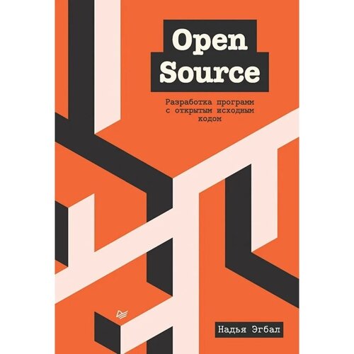 Open Source. Разработка программ с открытым исходным кодом. Эгбал Н.
