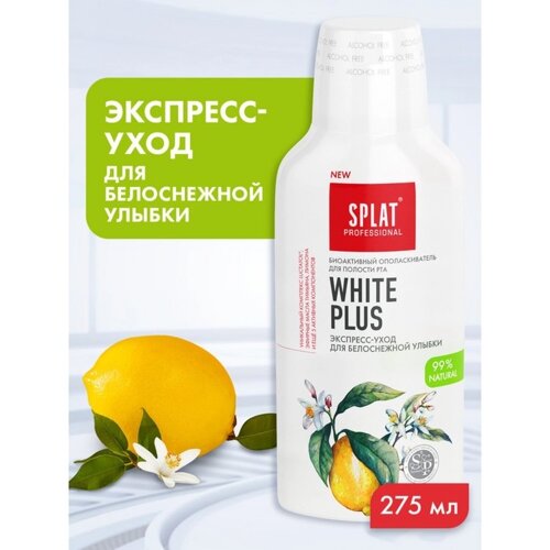 Ополаскиватель для полости рта Splat, Professional White Plus, 275 мл