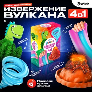 Опыты с реагентами «Извержение вулкана», набор 4в1