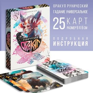 Оракул на Хэллоуин «Рунический», 25 карт, 16+