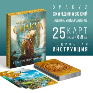 Оракул Скандинавский «Руны Старшего Футарка», 25 карт (69 см), 16+