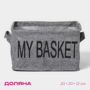 Органайзер для белья 4 ячейки Доляна My Basket, 202012 см, цвет серый