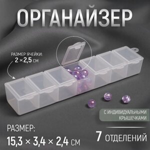 Органайзер для бисера, 15,3 3,4 2,4 см, цвет прозрачный