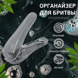 Органайзер для бритвы, с крышкой, вентилируемый, 16,2 6,1 см, цвет прозрачный