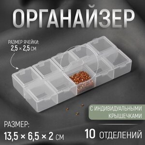 Органайзер для декора, 10 отделений, 13,5 6,5 2 см, цвет прозрачный