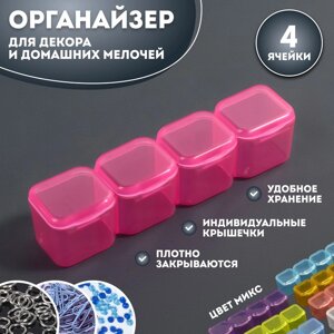 Органайзер для декора, 4 ячейки, 10 2 2 см, цвет МИКС