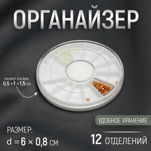 Органайзер для декора «Карусель», 12 отделений, d = 6 0,8 см