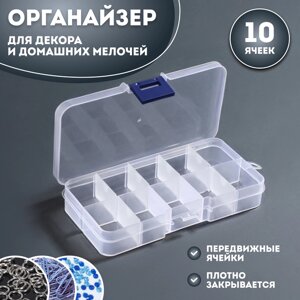 Органайзер для декора, передвижные ячейки, 10 ячеек, 137.22.2 см, прозрачный