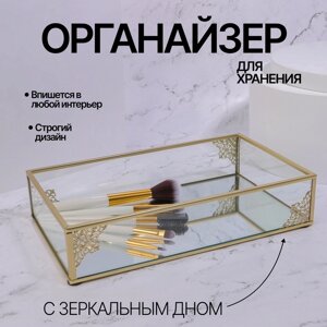 Органайзер для хранения «GREAT», стеклянный, с зеркальным дном, 1 секция, 24145 см, прозрачный/медный