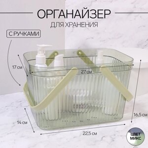 Органайзер для хранения, корзинка с ручками, 1 секция, 27 17 16,5 см, цвет полупрозрачный/МИКС