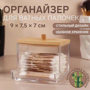 Органайзер для хранения ватных палочек «BAMBOO», с крышкой, 9 7,5 7 см, в картонной коробке, цвет прозрачный/коричневый