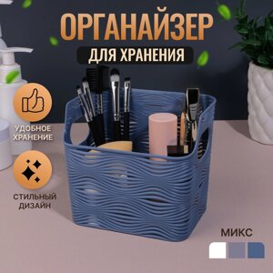 Органайзер для хранения «WAVE», с ручками, 1 секция, 13 9 11,5 см, цвет МИКС