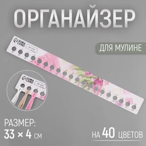 Органайзер для мулине на 40 цветов, 33 4 см, цена за 1 штуку