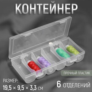 Органайзер для ниток, 6 отделений, 19,5 9,5 3,3 см, цвет прозрачный