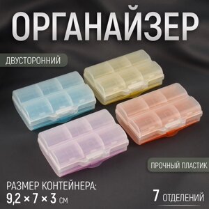 Органайзер для рукоделия, двусторонний, 7 отделений, 9,2 7 3 см, цвет МИКС