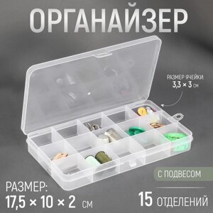 Органайзер для рукоделия, с подвесом, 15 отделений, 17,5 10 2 см