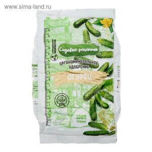Органоминеральное удобрение "Огурец", "Садовые рецепты", 1 кг