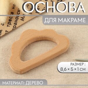 Основа для макраме «Облачко», 8,6 5 1 см