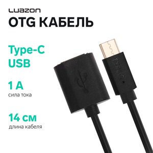 OTG кабель Luazon, Type-C - USB, 1 А, 0.14 м, чёрный