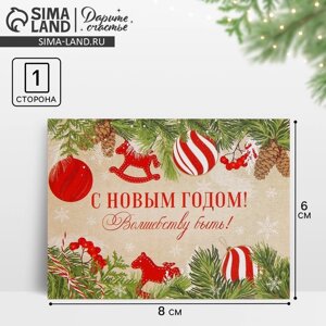 Открытка-мини «С Новым годом! лошадки, 6 х 8 см