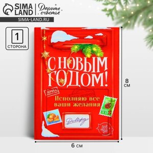 Открытка-мини «С Новым годом! почтовый ящик, 6 х 8 см