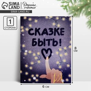 Открытка-мини «Сказке быть! рисунок на стекле, 6 х 8 см, Новый год