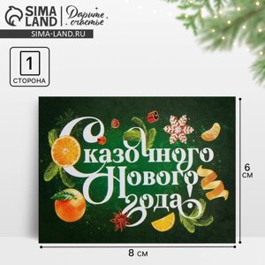 Открытка-мини «Сказочного Нового года! апельсины, 6 х 8 см