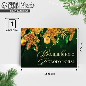 Открытка-мини «Волшебного Нового года! золотые ветви, 10.5 х 7.5 см